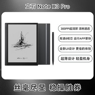 BOOX 文石 NoteX3 Pro 10.3英寸电子书阅读器 墨水屏电纸书电子纸  智能办公本  黑色磁吸皮套套装  标配+黑色磁吸保护套