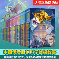 《神探迈克狐》(全套36册)