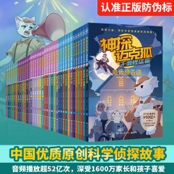 《神探迈克狐》（全套36册）