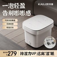 KASJ/凯诗捷 T7 自动按摩 足浴盆 可拆卸按摩盘 明月白