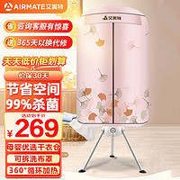 AIRMATE 艾美特 干衣机烘干机家用烘干立式HGY1002P-W