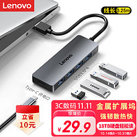 Lenovo 联想 高速扩展坞笔记本电脑扩展坞延长线四合一拓展坞