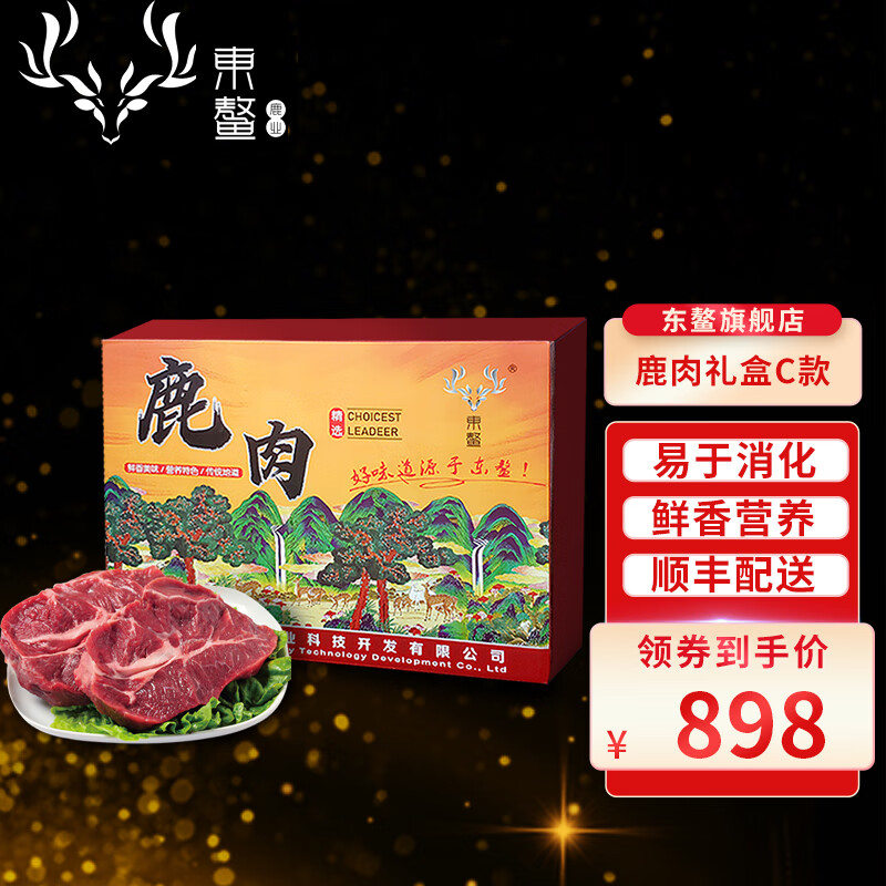 东鳌鹿鹿 【长辈】【滋补礼盒】生鲜鹿肉礼盒新鲜鹿腿肉炒菜源头直发 套餐C-4KG