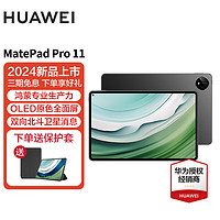 HUAWEI 华为 平板MatePad Pro 11英寸 12GB+256GB