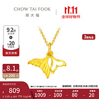 CHOW TAI FOOK 周大福 美人鱼尾 鱼生有你足金黄金吊坠(工费:120计价)EOF262 足金 约1.20g