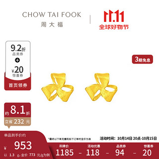 CHOW TAI FOOK 周大福 芬芳花朵黄金耳钉女足金耳饰送生日礼物(工费:180计价)EOF1336 足金 约1.30g