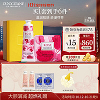 L'OCCITANE 欧舒丹 礼盒玫瑰之心护手霜香氛皂套装滋润留香嫩肤旅行装送女友生日礼物