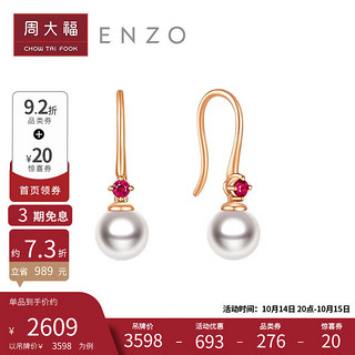 CHOW TAI FOOK 周大福 ENZO 18K金Akoya海水珍珠红宝石耳饰女  EZT508