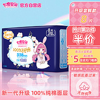 SPACE7 七度空间 少女超薄 100%纯棉 超长夜用卫生巾 338mm*8片（超薄透气姨妈巾）