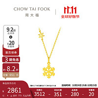 CHOW TAI FOOK 周大福 小雪花黄金项链(工费420)40cm 约4g EOF553