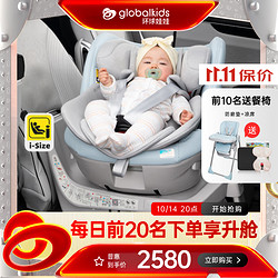 globalkids 环球娃娃 启智豪华版 0-9岁儿童婴儿座椅汽车360度旋转i-Size认证 天璇PRO-冰蓝