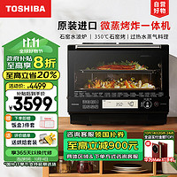 TOSHIBA 东芝 微蒸烤一体机 原装进口水波炉 微波炉家用变频一级能效 空气炸 ER-VD5000CNB 30L