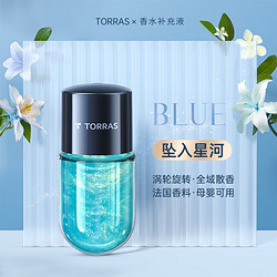 TORRAS 图拉斯 ORRAS 图拉斯 车载香薰 汽车香水车内出风口香氛汽车装饰摆件用品-蓝色替换装