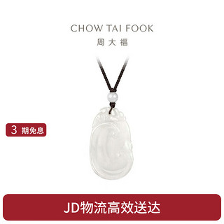 CHOW TAI FOOK 周大福 如意 翡翠玉吊坠 K63330