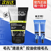 百亿补贴：L'OREAL PARIS 欧莱雅男士洗面奶控油抗黑头火山岩清痘洁面去黑头净毛孔控油保湿