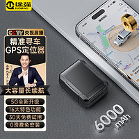 途强 GT300 GPS定位器 6000mAH