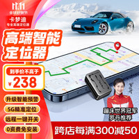 卡梦迪 gps定位器追踪器微型录音5G汽车超长待机手机远程开关标准版