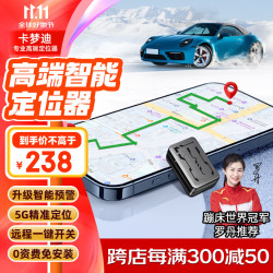 卡梦迪 gps定位器追踪器微型录音5G汽车超长待机手机远程开关标准版