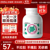 DOBO 噗噗片 60粒 便秘清肠排毒