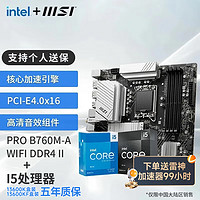 移动端、京东百亿补贴：MSI 微星 英特尔 酷睿 13代I5 搭 微星（MSI）B760 主板CPU套装迫击炮