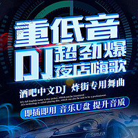 Newsmy 纽曼 重低音劲爆DJ舞曲音乐U盘超嗨夜场dj嗨曲u盘全视频优盘u 16G丨DJ丨900首+100部