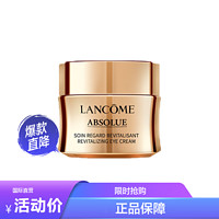 LANCOME 兰蔻 LANC?ME)兰蔻菁纯眼霜20ml 焕亮眼霜 提拉紧致保湿滋润修护眼周肌肤