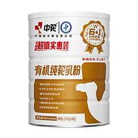 中驼 纯骆驼奶粉新疆有机驼乳粉罐装500g实惠装