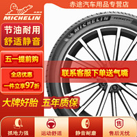 米其林Michelin 汽车轮胎全新 舒适操控型 浩悦4 PRIMACY 4 ST 浩悦 215/60R17 96H 中华V3