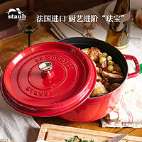 staub 珐宝 珐琅铸铁锅 樱桃红 20cm 双耳