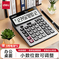 deli 得力 1654 桌上型计算器 银色