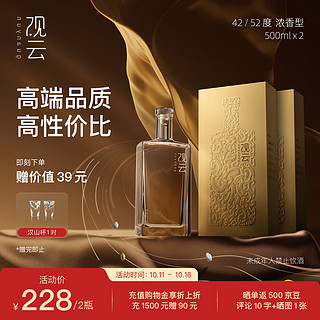 GuanYun 观云 金云 浓香型白酒 52度500ml*2瓶