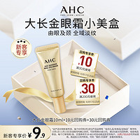 AHC焕龄修复全脸眼霜10ml （赠品）生日礼物