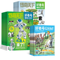 《好奇号杂志》2025年1月-12月 1年共12期