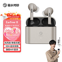 rose technics 弱水时砂 Earfree i5 入耳式真无线主动降噪蓝牙耳机 香槟金