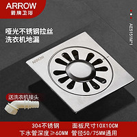 88VIP：ARROW 箭牌 304不锈钢防臭地漏