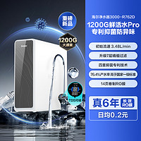 Haier 海尔 鲜活水PRO  HKC3000-R762D2U1 反渗透净水器 1200G