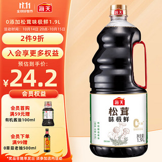 海天 松茸味极鲜酱油 1.9L 0添加