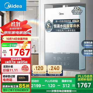 Midea 美的 16升燃气热水器 天然气 恒温水伺服 零冷水 TSI增压 抗风 新一代密闭稳燃舱 JSQ30-MATE Ultra无相