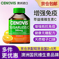 CENOVIS 萃益维 澳洲Cenovis萃益维维生素C咀嚼片增强抵抗力免疫力VC 橙子味300片