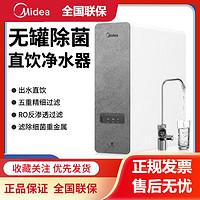 Midea 美的 净水器机家用直饮白泽1000G反渗透800G净水机MRO1787D-1000G