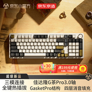 京东京造 JZ990 V2三模机械键盘 98配列GasketPro客制化 办公游戏 佳达隆G茶pro3.0茶轴 大漠风烟