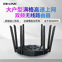 百亿补贴：LB-LINK 必联 2024新款千兆5g双频无线路由器家用wifi移动穿墙王电竞全网通