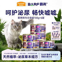 Myfoodie 麦富迪 猫罐头barf霸弗鲜肉主食罐成猫生骨肉高蛋白猫湿粮猫咪零食