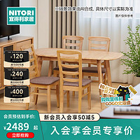 NITORI 宜得利 家居 家具 餐桌椅组合现代简约小户型餐厅家用  贝塔 餐桌 +4餐椅