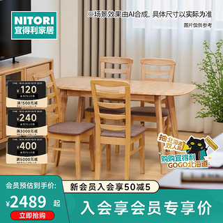 NITORI 宜得利 家居 家具 餐桌椅组合现代简约小户型餐厅家用  贝塔 餐桌 +4餐椅