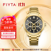 飞亚达(FIYTA)卓雅系列 CITY+轻商务多功能盘面男士腕表 十大