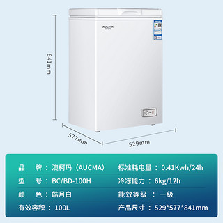 AUCMA 澳柯玛 BC/BD-100H 家用小冰柜冷冻冷藏两用一级卧式小型冷柜冰箱