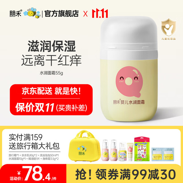 Pal-well 朋禾 新生儿水润QQ霜 宝宝霜儿童霜 婴儿面霜补水身体保湿 QQ水润面霜55g