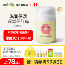 Pal-well 朋禾 新生儿水润QQ霜 宝宝霜儿童霜 婴儿面霜补水身体保湿 QQ水润面霜55g