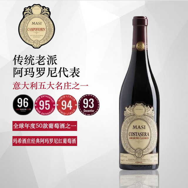 Thomas 托马斯 JS96高分大年！意大利玛西阿玛罗尼半干红葡萄酒 Masi Amarone 玛西 阿玛罗尼2017单支